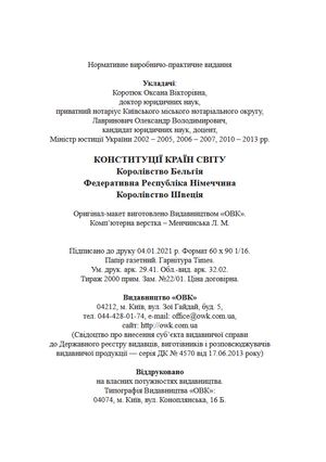 Конституції країн світу. Королівство Бельгія, Федеративна Республіка Німеччина, Королівство Швеція — фото 13
