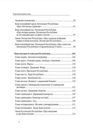 Конституції країн світу. Латвійська Республіка, Литовська Республіка, Естонська Республіка — фото 7