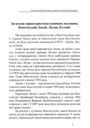 Конституції країн світу. Латвійська Республіка, Литовська Республіка, Естонська Республіка — фото 8