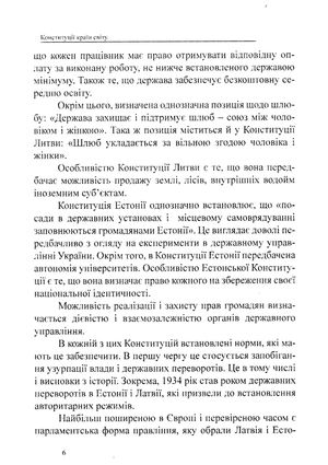 Конституції країн світу. Латвійська Республіка, Литовська Республіка, Естонська Республіка — фото 9