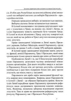 Конституції країн світу. Латвійська Республіка, Литовська Республіка, Естонська Республіка — фото 10