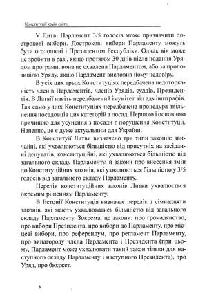 Конституції країн світу. Латвійська Республіка, Литовська Республіка, Естонська Республіка — фото 11