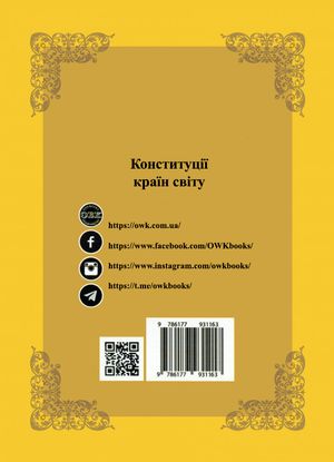 Конституції країн світу. Латвійська Республіка, Литовська Республіка, Естонська Республіка — фото 5