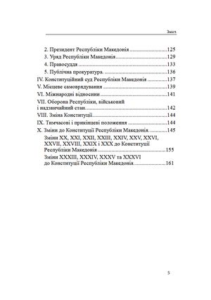 Конституції країн світу. Республіка Словенія, Боснія і Герцеговина, Республіка Північна Македонія — фото 8