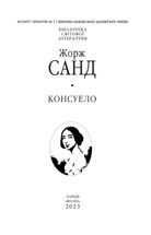 Консуело. Image №4