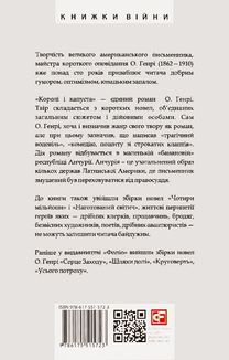 Королі і капуста. Зображення №6
