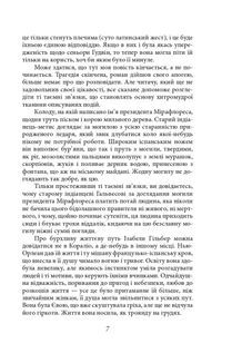 Королі і капуста. Зображення №10
