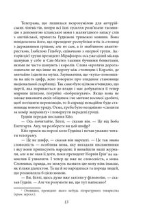 Королі і капуста. Зображення №16
