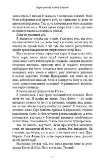 Кров і попіл. Королівство плоті й вогню. Зображення №10