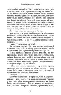 Кров і попіл. Королівство плоті й вогню. Зображення №14