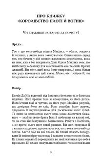 Кров і попіл. Королівство плоті й вогню. Зображення №6