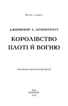 Кров і попіл. Королівство плоті й вогню. Зображення №5