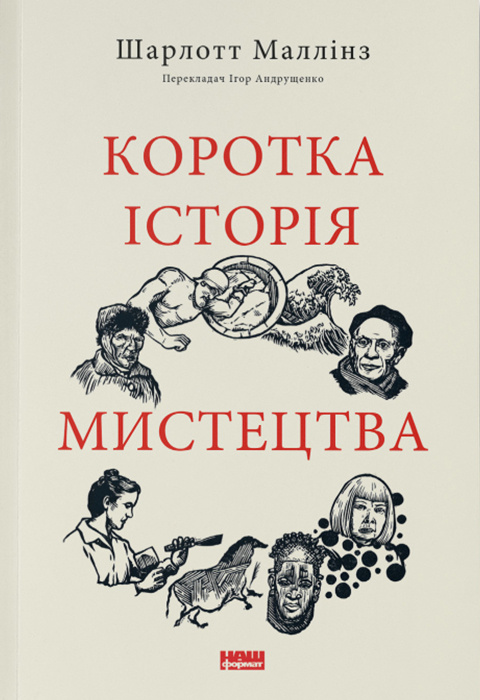 Обкладинка Коротка історія мистецтва