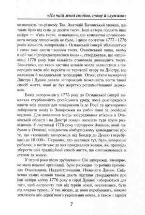 Козаки між імперіями. Історія військових формуваннь. Кінець XVIII - початок XX ст. — Тарас Чухліб, фото 9