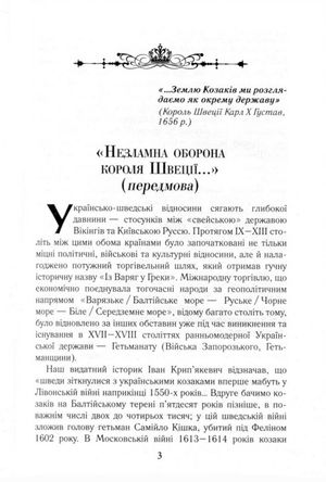 Козаки та «вікінги». Українсько-Шведські відносини XVII-XVIII століть — Тарас Чухліб, фото 7