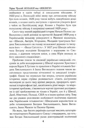 Козаки та «вікінги». Українсько-Шведські відносини XVII-XVIII століть — Тарас Чухліб, фото 8