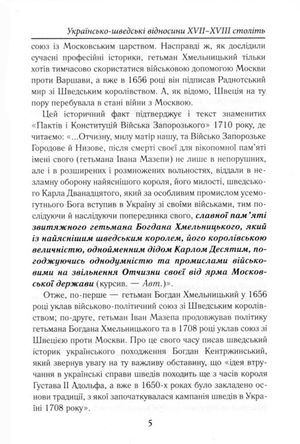 Козаки та «вікінги». Українсько-Шведські відносини XVII-XVIII століть — Тарас Чухліб, фото 9