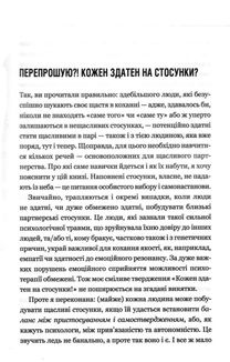Кожен здатний на стосунки: як знайти баланс між свободою та близькістю. Зображення №4