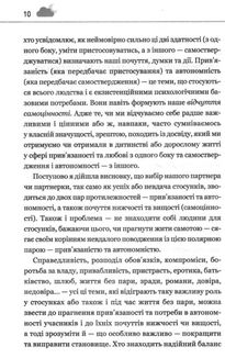 Кожен здатний на стосунки: як знайти баланс між свободою та близькістю. Зображення №5