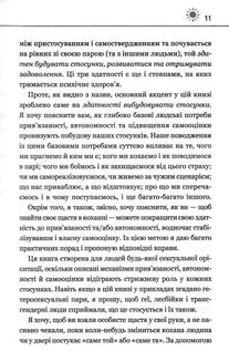 Кожен здатний на стосунки: як знайти баланс між свободою та близькістю. Зображення №6