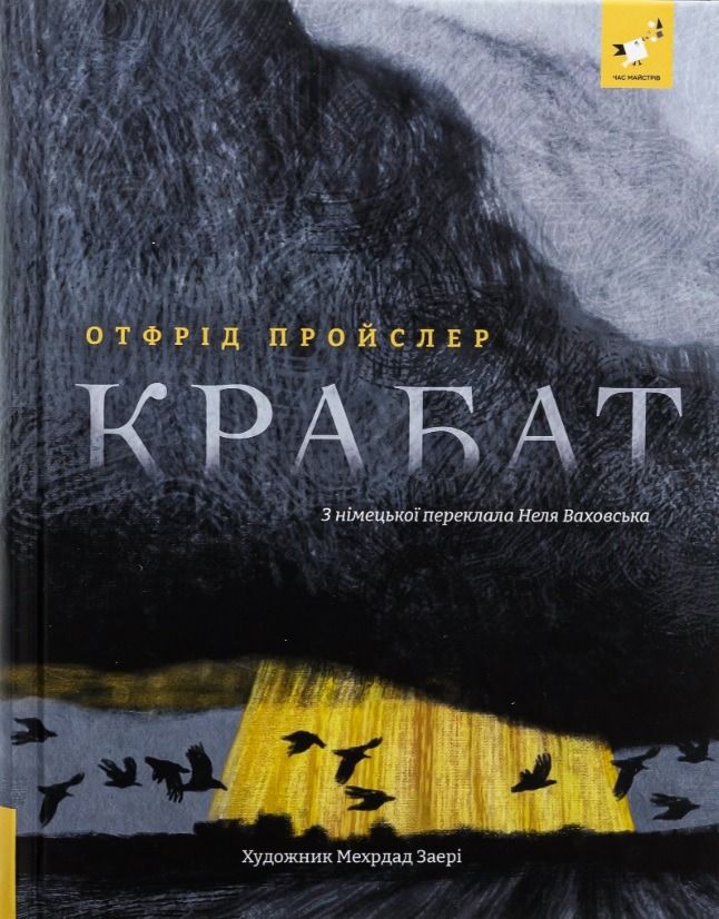 Обкладинка Крабат
