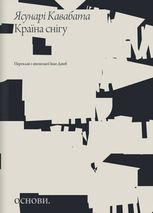 Країна снігу