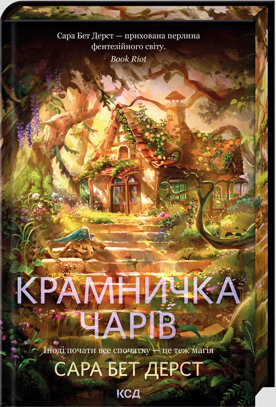 Обкладинка Крамничка чарів. Книга 1