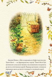 Кравець із Глостера. Зображення №7