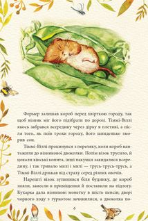 Кравець із Глостера. Зображення №8