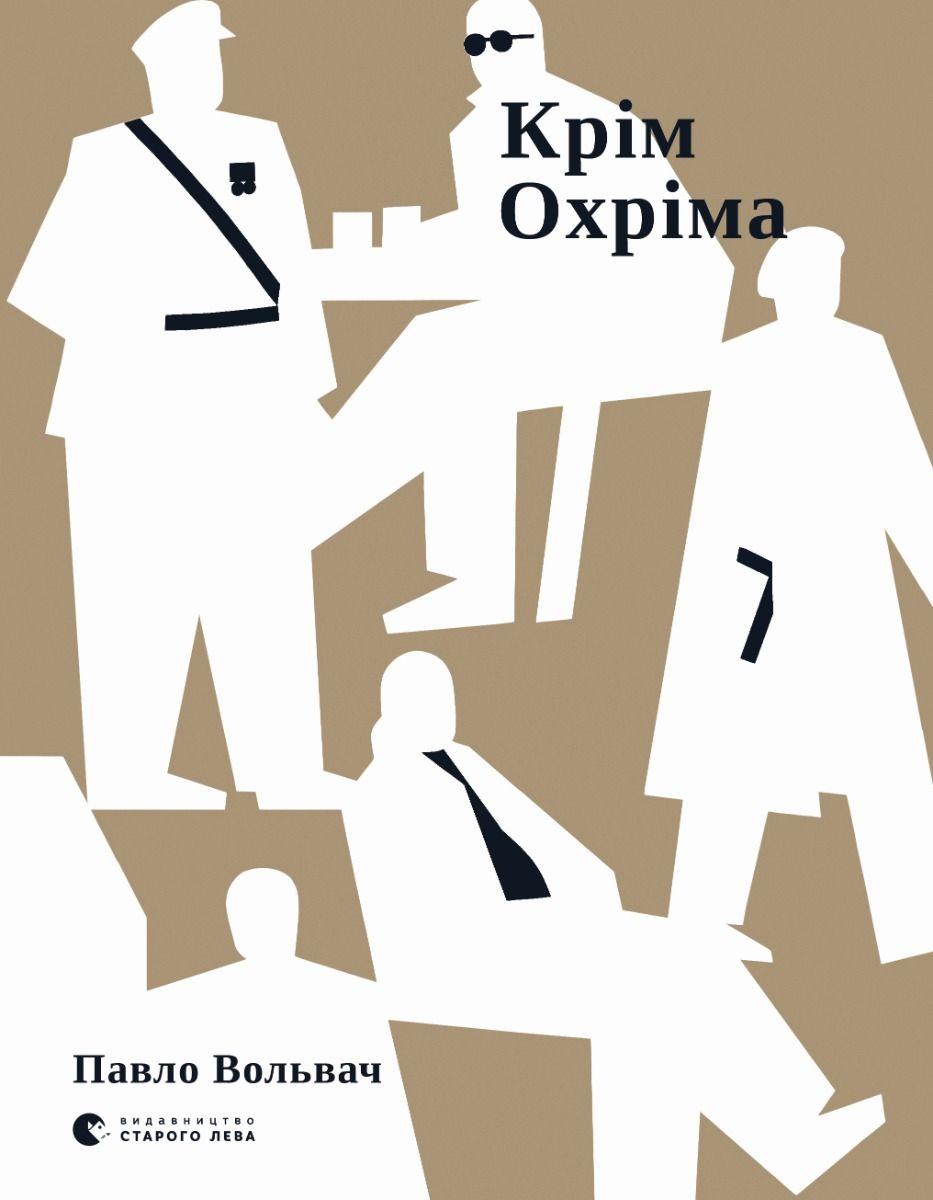 Обкладинка Крім Охріма