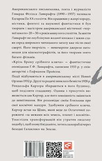 Крізь браму срібного ключа. Зображення №2
