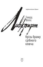 Крізь браму срібного ключа. Зображення №3