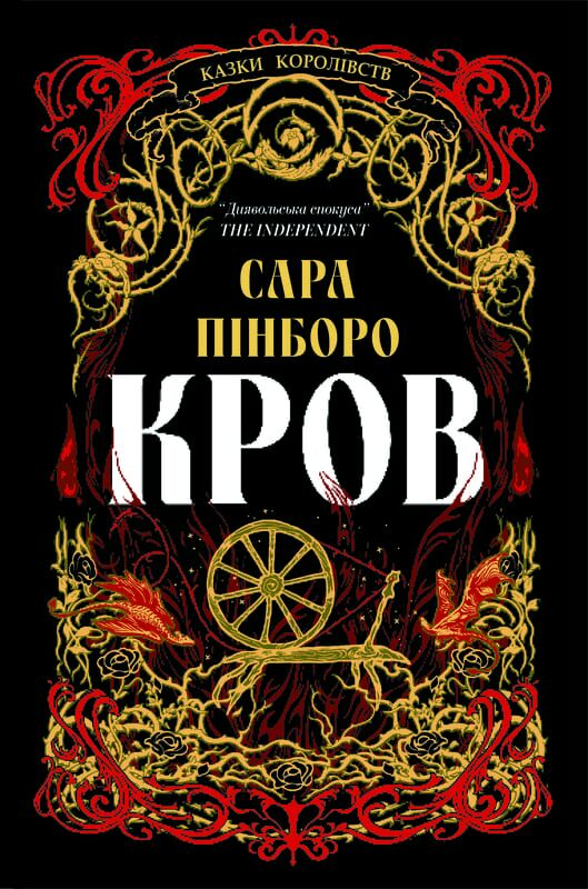 Кров