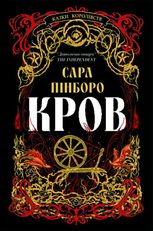 Кров