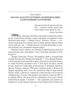 Знамениті українці. Соломія Крушельницька . Image №8