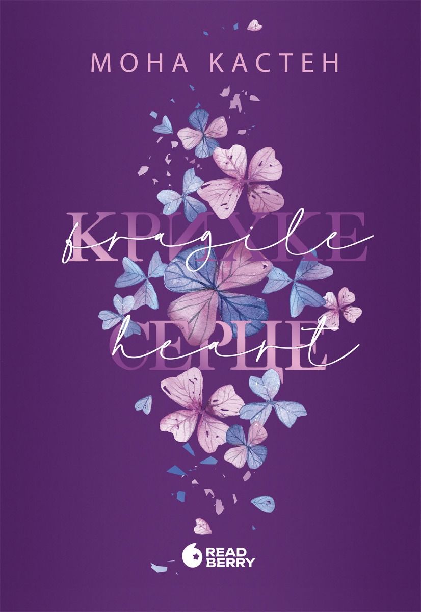 Обкладинка видання Scarlet Luck. Крихке серце. Книга 2