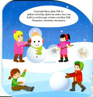 Чарівні наліпки. Кришталева куля. Зима — фото 7