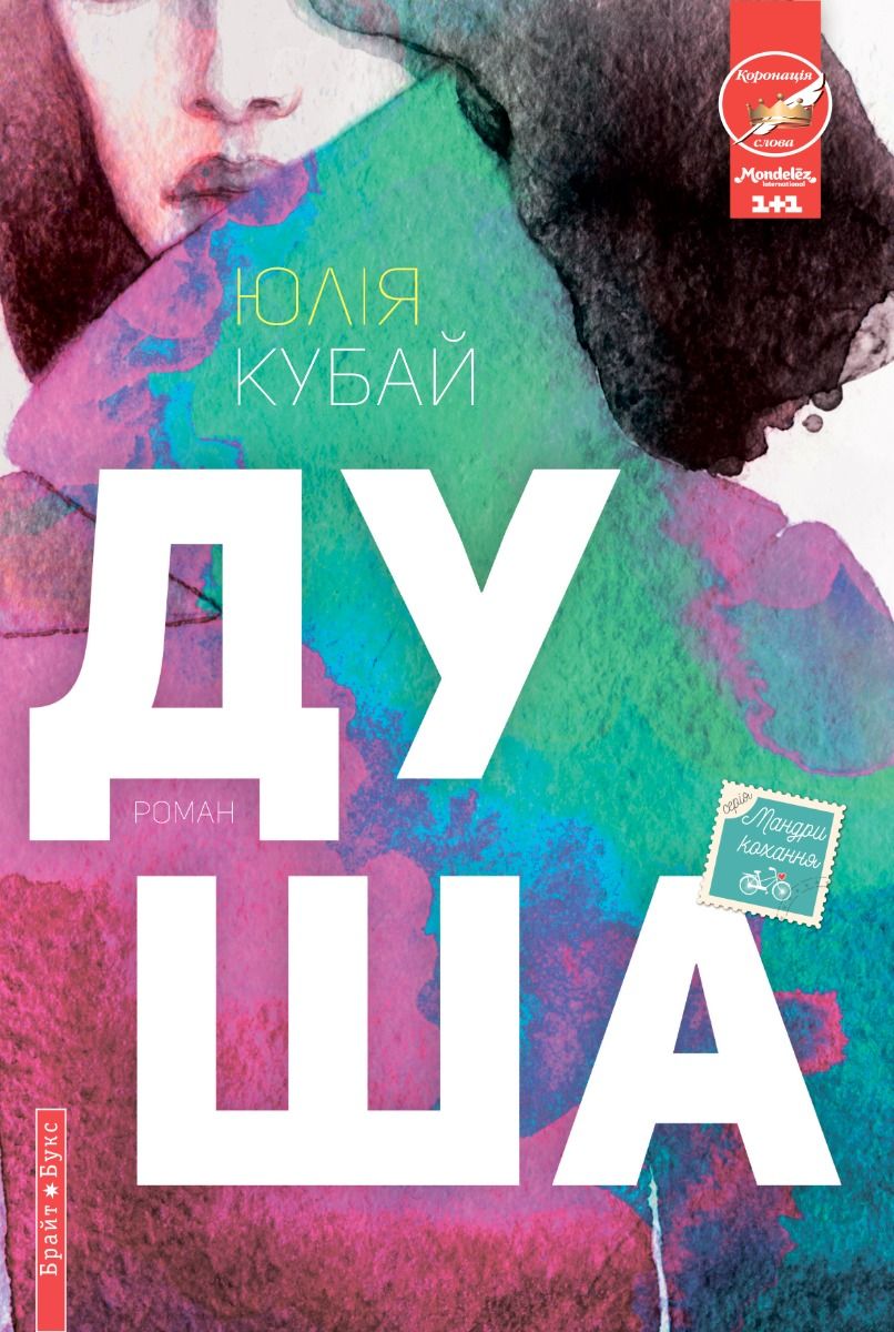 Обкладинка Душа