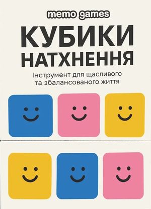 Настільна гра "Кубики Натхнення"