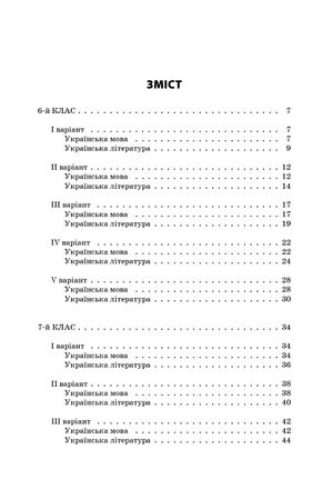 Завдання для олімпіад, конкурсів, змагань. Українська мова та література. 6-11 клас — фото 4