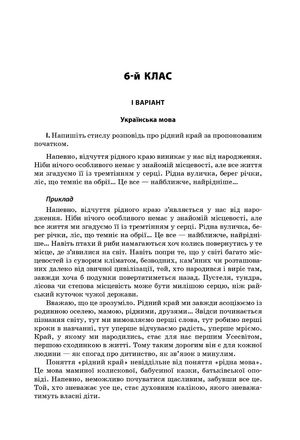 Завдання для олімпіад, конкурсів, змагань. Українська мова та література. 6-11 клас — фото 8