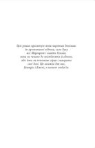 Куди вкаже серце. Зображення №4
