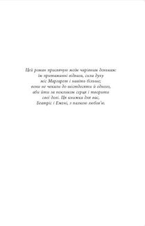 Куди вкаже серце. Зображення №4