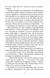 Куди вкаже серце. Зображення №7