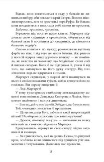 Куди вкаже серце. Зображення №13