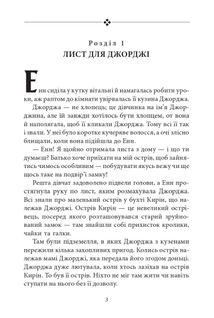 Славетна пʼятірка. Пʼятеро знову на острові Кирін. Книга 6. Image №4