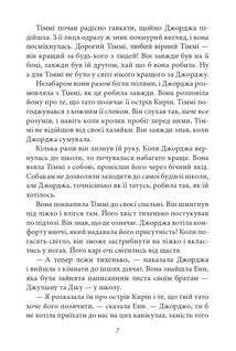 Славетна пʼятірка. Пʼятеро знову на острові Кирін. Книга 6. Image №8
