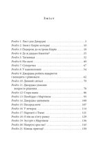 Славетна пʼятірка. Пʼятеро знову на острові Кирін. Книга 6. Зображення №11