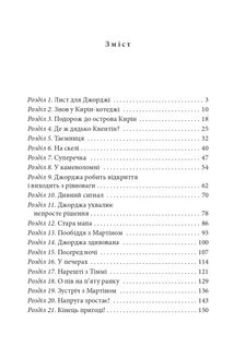 Славетна пʼятірка. Пʼятеро знову на острові Кирін. Книга 6. Image №11