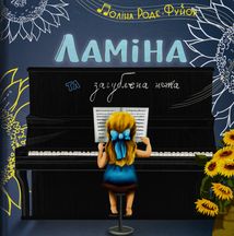 Ламіна та загублена нота. Зображення №10